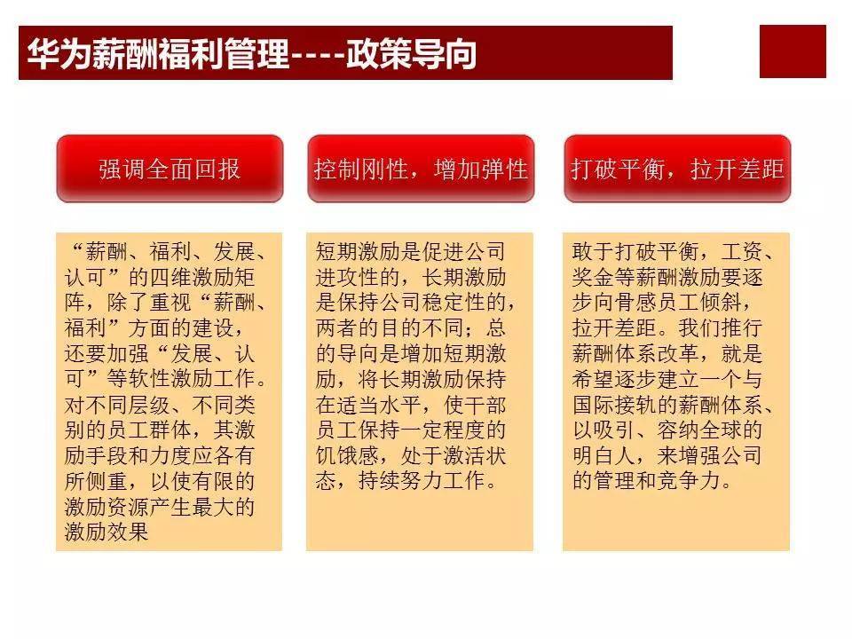 股权激励咨询：任正非华为公司为什么那么成功？看看华为薪酬体系与激励机制… (图2)