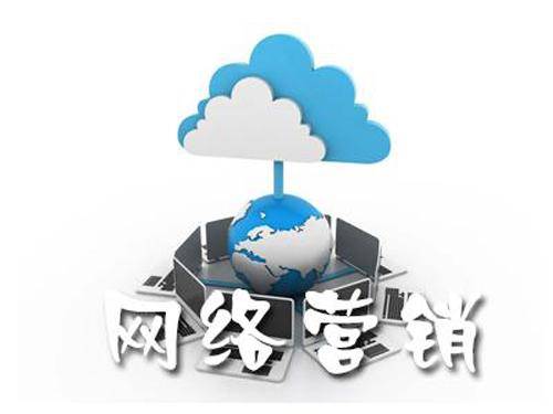 网络营销的特点有哪些(图1) 网络营销的特点有哪些(图1)