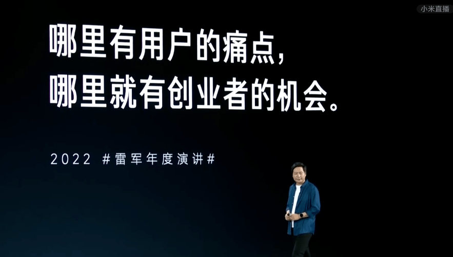 雷军2022年度最新演讲:熬过绝望低谷,穿过迷茫和焦虑,方得云开见月明!(图19) 雷军2022年度最新演讲:熬过绝望低谷,穿过迷茫和焦虑,方得云开见月明!(图19)