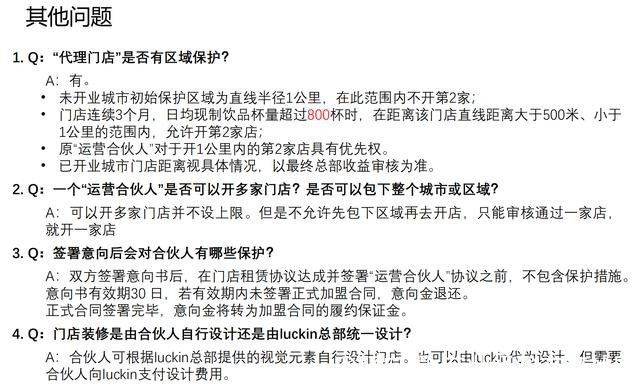 全面解析瑞幸咖啡新合伙人模式背后的商业模式(图4) 全面解析瑞幸咖啡新合伙人模式背后的商业模式(图4)