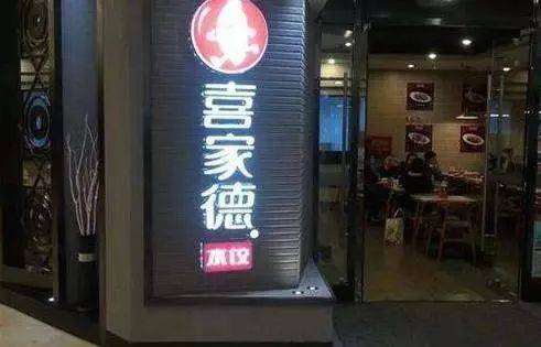 358合伙人模式,用好股权激励,让门店"生生不息"!喜家德公司股权激励模式解秘(图4) 358合伙人模式,用好股权激励,让门店"生生不息"!喜家德公司股权激励模式解秘(图4)