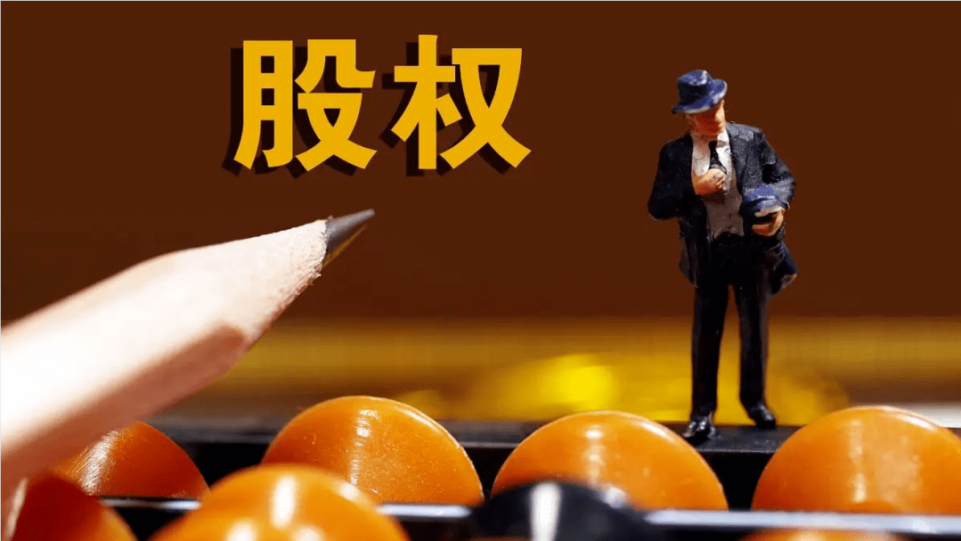 如何做好股权设计，避免股东内讧？(图1)