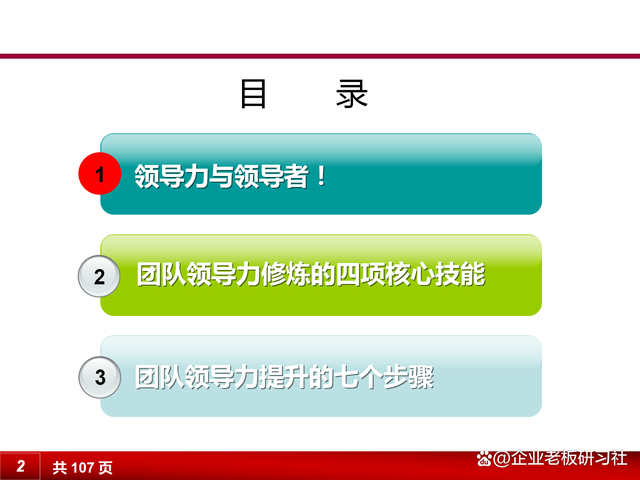 管理的根本就是管人心，如何提升领导力来合理领导团队？(图2)
