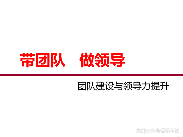 管理的根本就是管人心，如何提升领导力来合理领导团队？(图1)