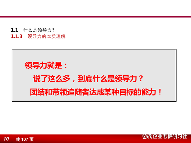 管理的根本就是管人心，如何提升领导力来合理领导团队？(图4)