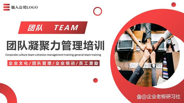 如何打造团队凝聚力、提升团队协作能力?(图1) 如何打造团队凝聚力、提升团队协作能力?(图1)