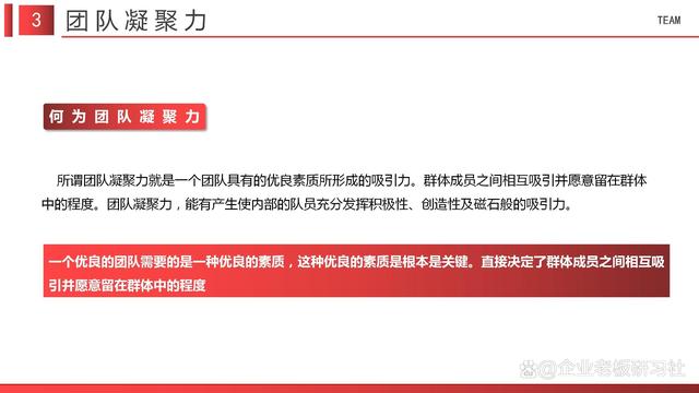 如何打造团队凝聚力、提升团队协作能力?(图4) 如何打造团队凝聚力、提升团队协作能力?(图4)