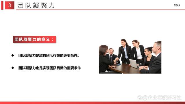 如何打造团队凝聚力、提升团队协作能力?(图5) 如何打造团队凝聚力、提升团队协作能力?(图5)