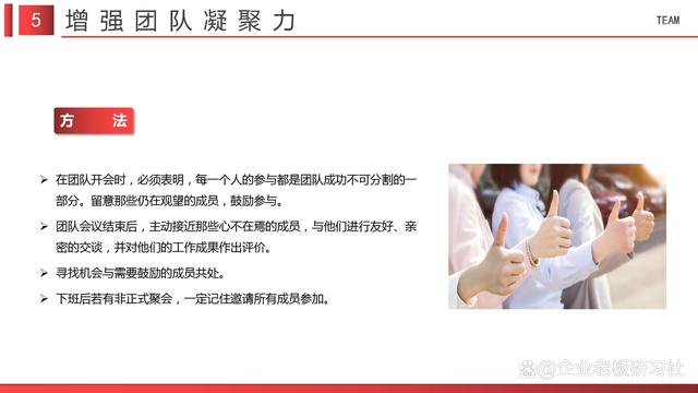 如何打造团队凝聚力、提升团队协作能力?(图7) 如何打造团队凝聚力、提升团队协作能力?(图7)