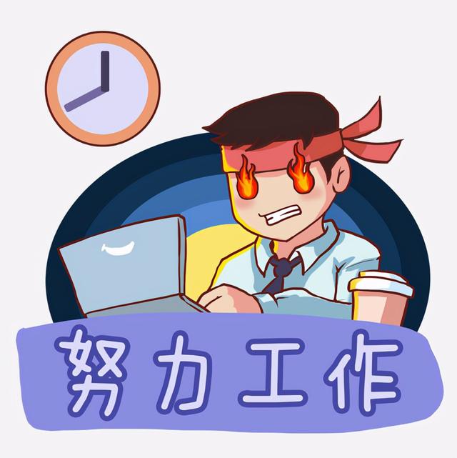 职场里，只告诉你“要努力工作”的人，往往不靠谱，看完你就懂了(图4)
