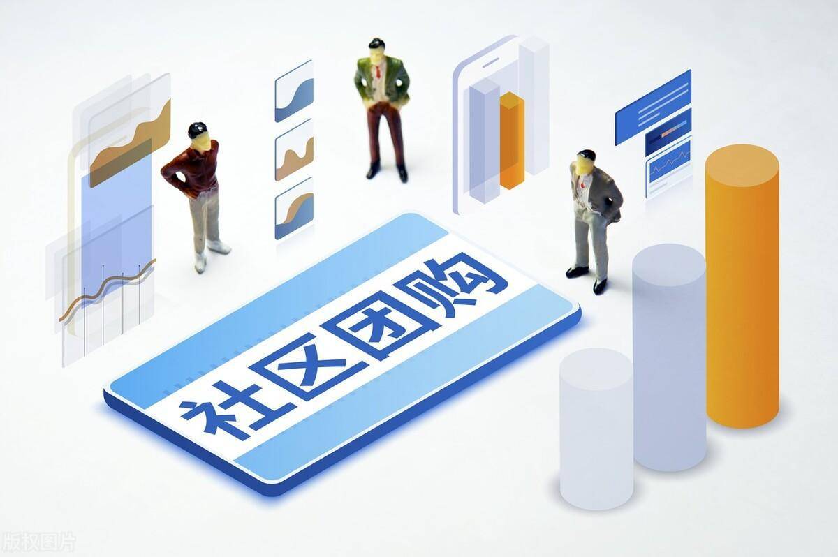 社群团购是什么?社群团队模式怎么设计？社群团队渠道资源在哪里找？(图2)