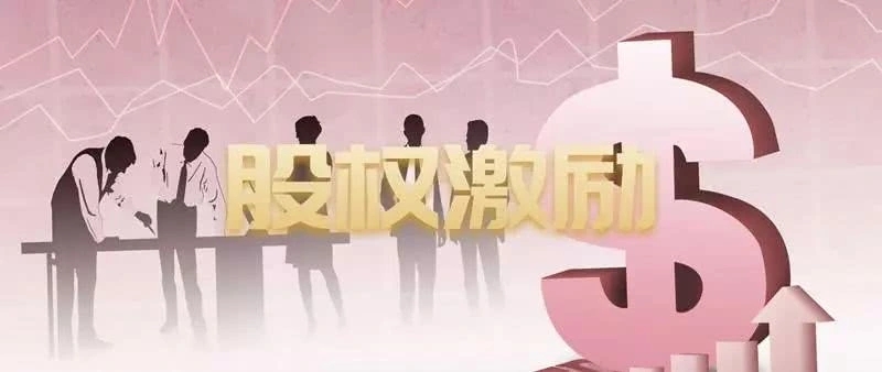 从股权激励到股权盈利的时代变迁 (图3) u=1090880480,414430313&fm=253&fmt=auto&app=138&f=JPEG.webp.jpg